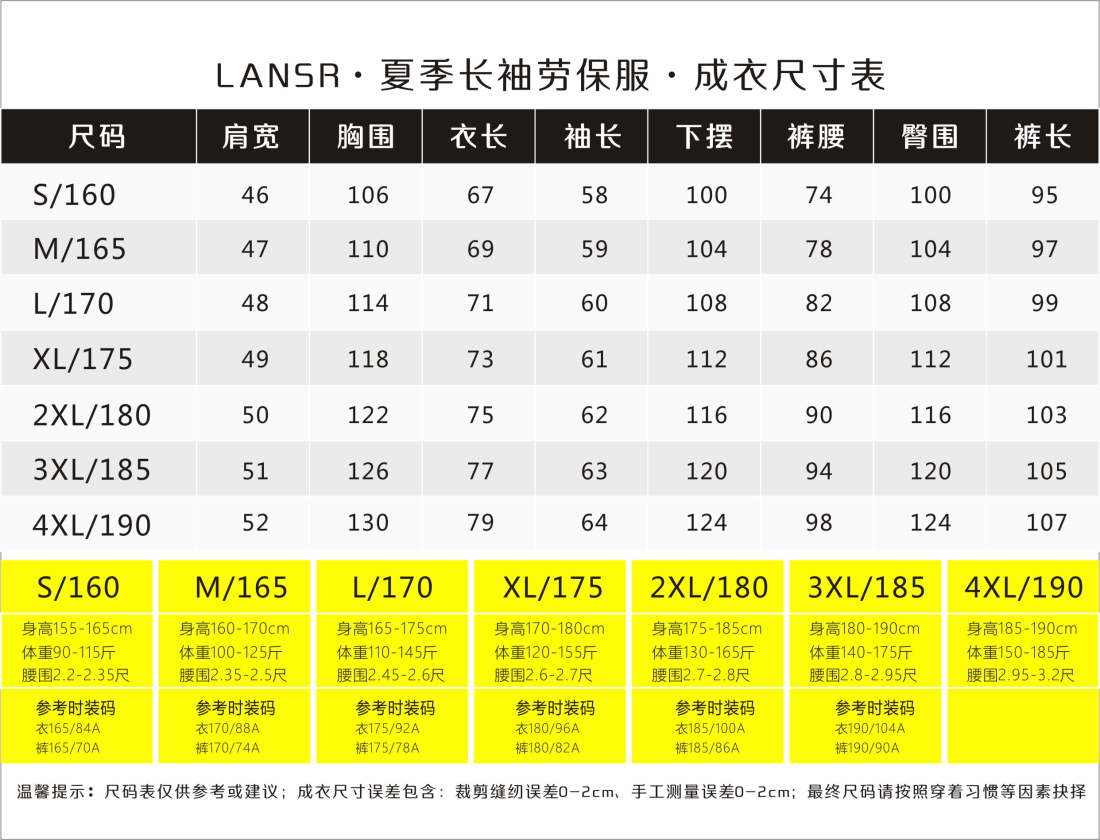 尺碼表(夏季長袖).jpg
