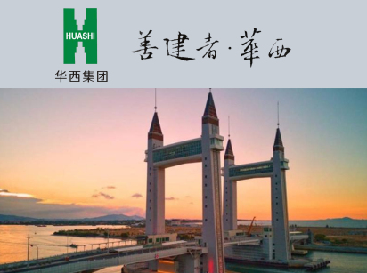 （華西集團）工作服