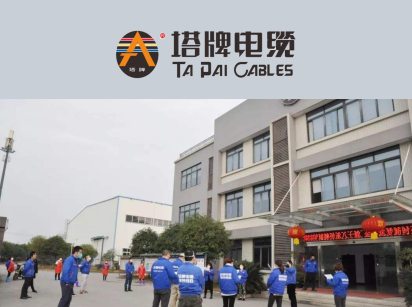 （塔牌電纜）工作服