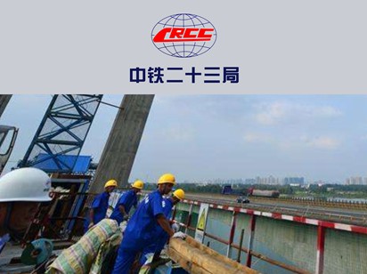 （中鐵二十三局）工作服