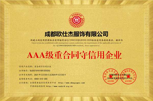 重合同守信用企業