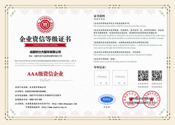雙網(wǎng)_36130_AAA級資信企業(yè)等級證書.jpg