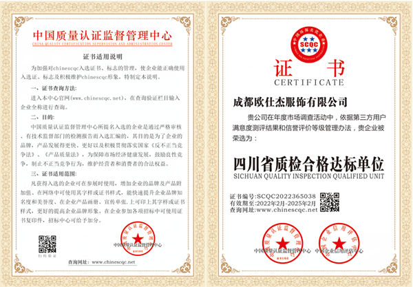 四川省質檢合格達標單位